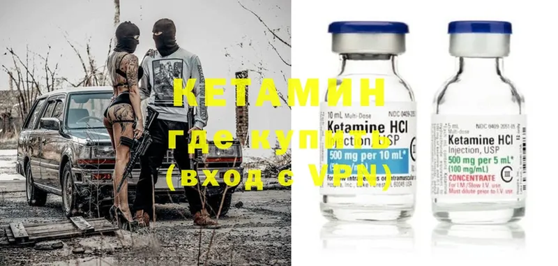 Кетамин ketamine  Завитинск 